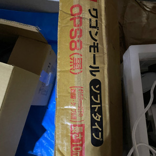 【あげます】新品！ワゴンモールソフトタイプ　10mの画像