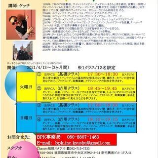 ケッチ（元が～まるちょば）フィジカルコメディクラス　開催！！＠チ...