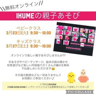 【無料オンライン】心と身体を育むベビーマッサージ♪の画像