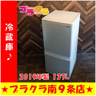 G4273　2D冷蔵庫　SHARP　SJ-D14E　137L　2019年製　1年保証付き　美品　送料A　札幌　プラクラ南9条店　カード決済可能G