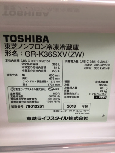 冷蔵庫　363L