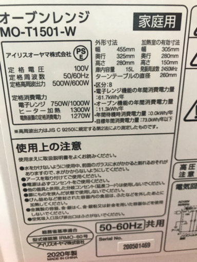 アイリスオーヤマ MO-T1501-W 2020年製 オーブンレンジ