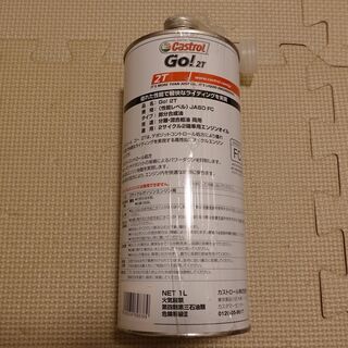 ２ストオイル　新品　カストロール２Ｔの画像