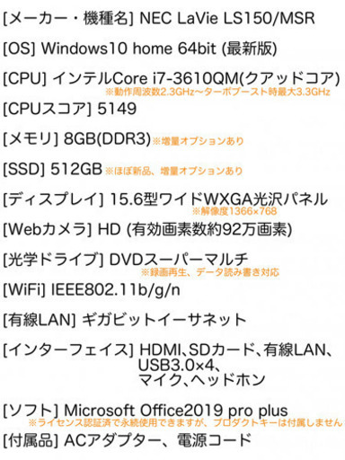 ルミナスレッドのカスタマイズ機 LaVie Sシリーズ 4コアi7搭載 メモリ8G SSD512G マイクロソフト純正Office