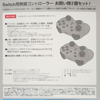 CB327 cyber ジャイロコントローラー 2個 セットの画像