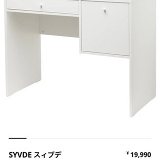 IKEA ドレッサー　SYDVE スィブデ