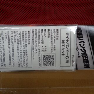 タイヤ　パンク修理剤　普通車用　新品