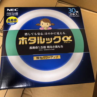 受け渡し3／18まで！ホタルックα  30形 ※1本です