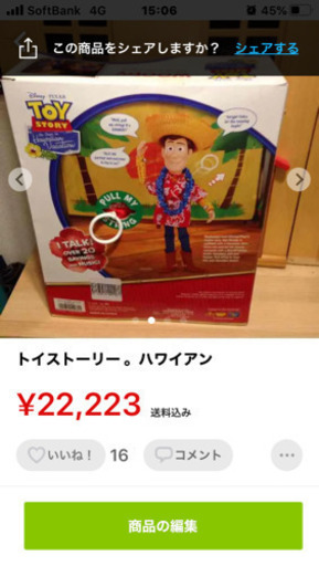 トイストーリー  ハワイアンウッディ　メルカリで一万で出してます