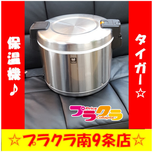 G4075　お米保温機　電子ジャー　電子保温機　タイガー　JHC-720A　7.2L　2019年製　保温のみ　送料A　家電　プラクラ南9条店G