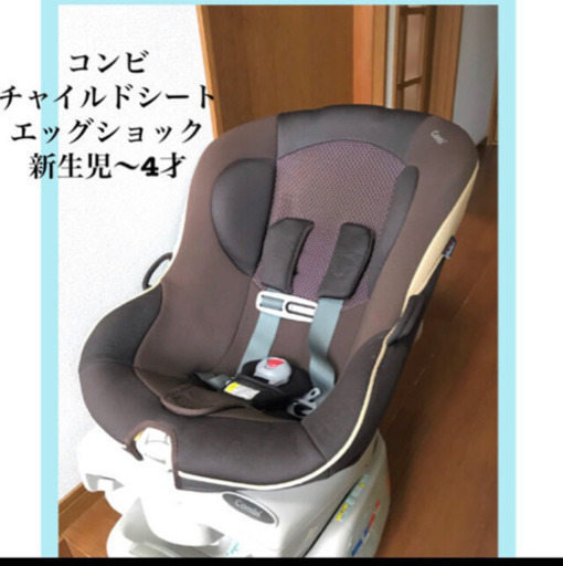 コンビ　チャイルドシート　ゼウスターンEG