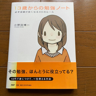 13歳からの勉強ノート（本）