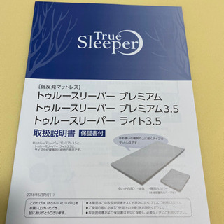 美品です★トゥルースリーパープレミアム ダブルサイズ