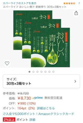 エバーライフ　おいしい青汁