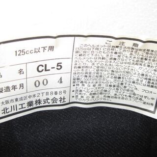 北川工業 バイク用 半帽ヘルメット パールブラック 125cc以下用 ハーフヘルメット 半ヘルの画像