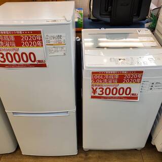 ★2020年製　家電2点セット　冷蔵庫　洗濯機★