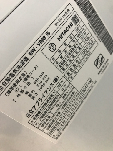 【10％OFFセール！】 HITACHI BW-V80BN 2017年製 8kg 洗濯機
