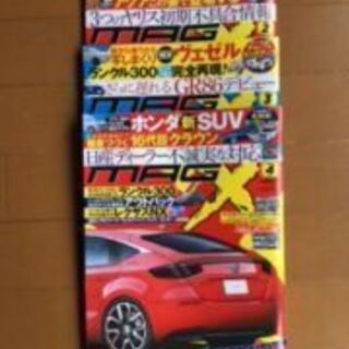 MAG-X　 2,3,4月号差しあげます
