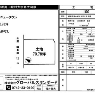 【売り土地】更地🍀京都府相楽郡南山城村🍀70.78坪🏡建築条件なし