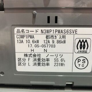 ノーリツ ビルトインコンロ 都市ガス用 piatto Light（ピアット ライト）N3WP1PWAS6SVE リサイクルショップ札幌　買取本舗　西野店の画像