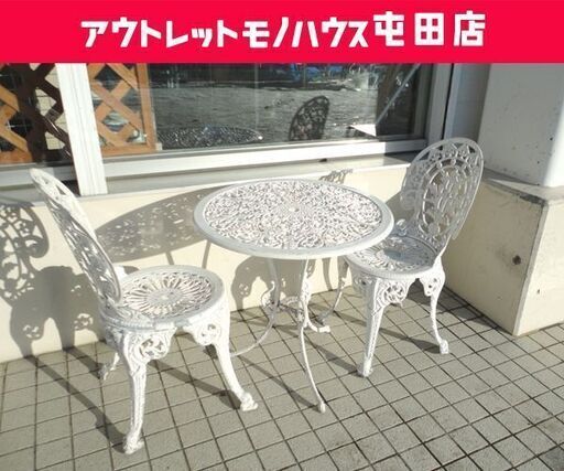 ►訳あり ガーデンセット テーブル チェア2脚 ホワイト ☆ PayPay(ペイペイ)決済可能 ☆ 札幌市 北区 屯田