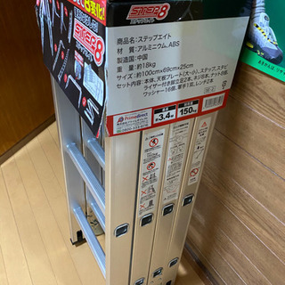 ステップエイト8 新品同様室内保管未使用品の画像