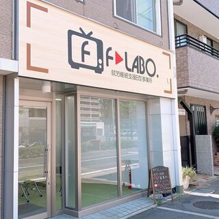 🍀利用者様大募集🍀楽しい・好き・得意を仕事に！動画編集【就労継続...