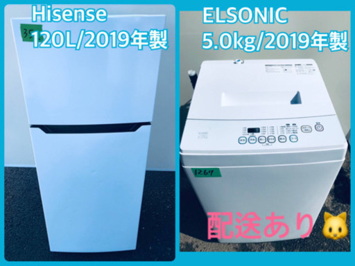 ⭐️2019年製⭐️ 家電セット★冷蔵庫/洗濯機✨✨