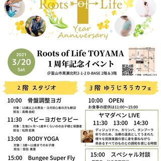 Roots of Life TOYAMA 1周年記念イベント（骨...