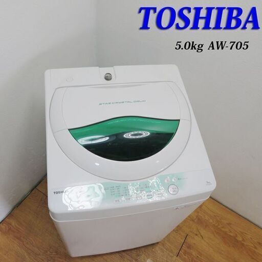 配達設置無料！ 一人暮らしなどに最適 5.0kg 洗濯機 BS11