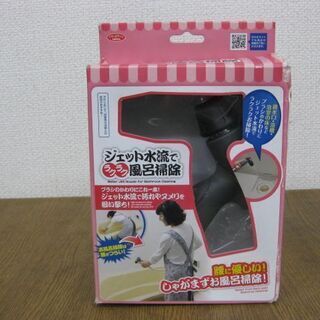 IMEDIA アイメディア ジェット水流でラクラク風呂掃除 ジェ...