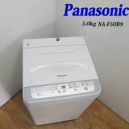 配達設置無料！ Panasonic 5.0kg 洗濯機 新生活などに BS13