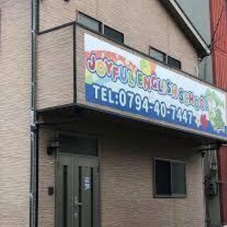 ジョイフルイングリッシュスクール　生徒募集中！！