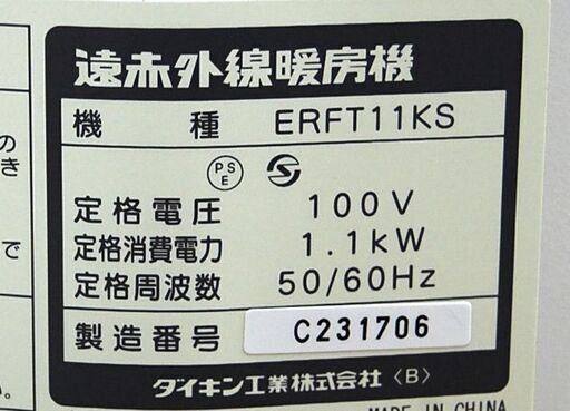 ダイキン 遠赤外線暖房機 パールホワイト/白 2008年製 縦置き 横置き自由自在 自動首振り機能 幅28×奥行29×高さ69cm ☆