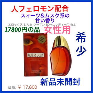 【フリマサイトで売れました】新品未開封  希少　フェロモン香水　...