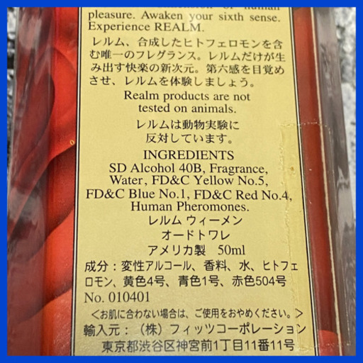 【フリマサイトで売れました】新品未開封  希少　フェロモン香水　レルム　50ml エロックス　ヒトフェロモン フレグランス