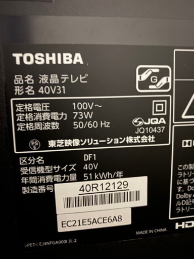 大型　テレビ