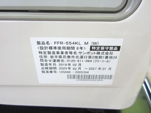 ☆美品  サンポット FF式ストーブ 2018年製 FFストーブ FFR-554KL M（W ）半密閉式石油ストーブ ホワイト 石油暖