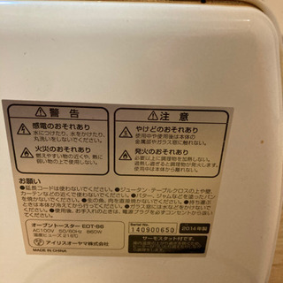 【処分前】2014年製　トースター　アイリスオーヤマの画像