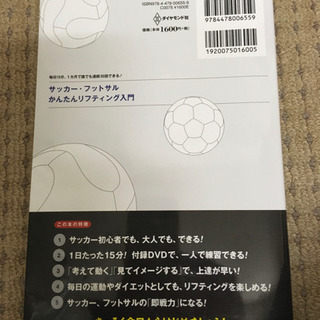 サッカー・フットサルかんたんリフティング入門の画像