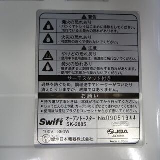 Swift オーブントースター　SK-2885　トースターの画像