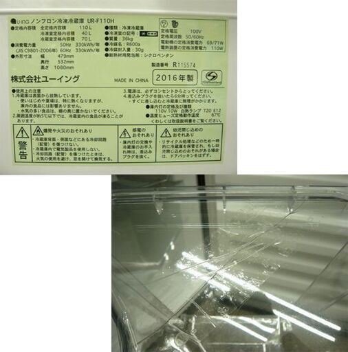 ユーイング 冷蔵庫 2ドア 2016年製 110L UR-F110H ブラック U-ING 冷凍冷蔵庫 ノンフロン W479×D532×H1080㎜ 札幌市 西岡店