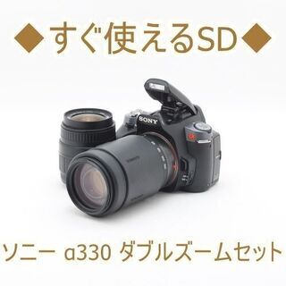 ❤即購入1000円OFF❤ソニー SONY α330 黒では物足りないあなたへ。 α330の中古が安い！激安で譲ります・無料であげます｜ジモティー