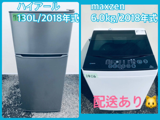 ⭐️2018年式⭐️ 送料設置無料！新生活応援セール！洗濯機/冷蔵庫✨