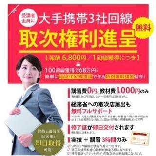 スマホマイスター講座