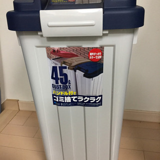 新品   ダストボックス45ℓ