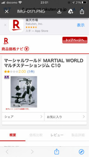 ホームジム　マルチステーション