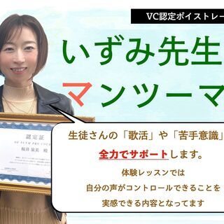 【ボイトレ】大人気の＜趣味コース＞の体験が可能となりました♪