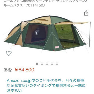 コールマン  テントセット