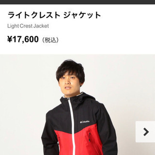 コロンビア　ライトクレストジャケット